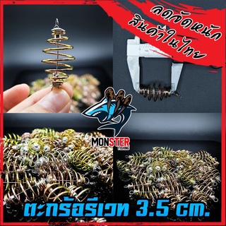 ตะกร้อหน้าดิน ตะกร้อสปริงขึ้นลวดพร้อมลูกหมุน หัวท้ายรีเวท ขนาด 3.5 cm. ( มี SET 10 ลูก และ SET 20 ลูก )