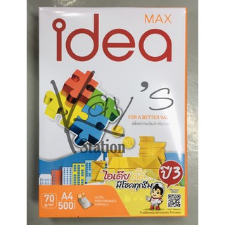 กระดาษถ่ายเอกสาร IDEA MAX ขนาด A4 70 แกรม 500 แผ่น