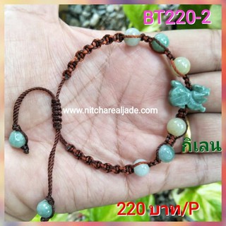 สร้อยข้อมือเชือกถักลูกปัดหยกแท้-สีเขียวเข้ม-ห้อยกิเลน BT220-2