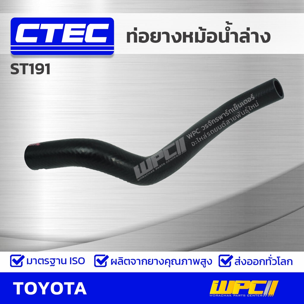 CTEC ท่อยางหม้อน้ำล่าง TOYOTA ST191 เอสที191 *รูใน 29