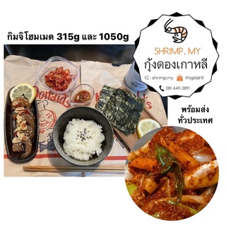 กิมจิ โฮมเมด 350g-1050g
