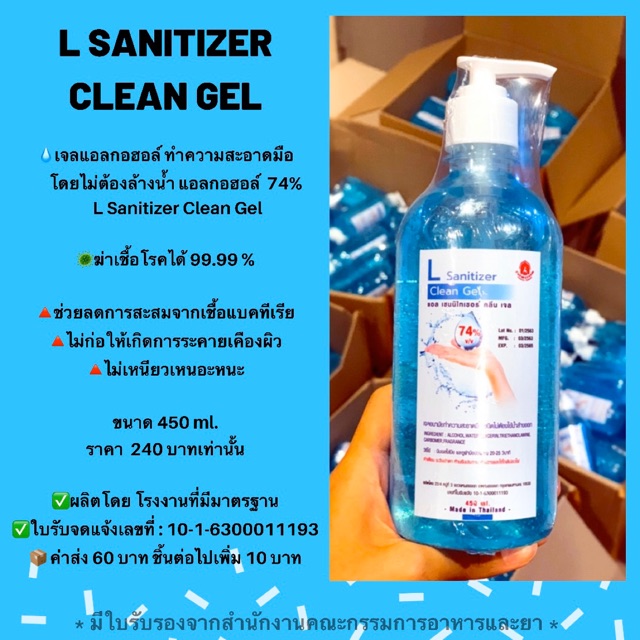 เจลแอลกอฮอร์ล้างมือ L Sanitizer Clean Gel 74%
