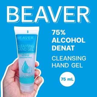 🎈เจลแอลกอฮอล์(75ml.)🎈BEAVER ALCOHOL GEL เข้มข้น 75% ขนาดพกพา