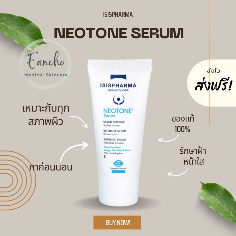 ส่งฟรี!NEOTONE SERUM 30 ML ของแท้ พร้อมส่ง