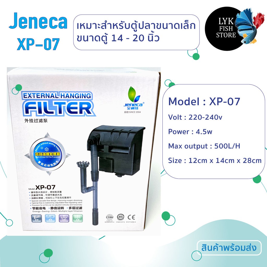 กรองแขวน jeneca xp07 xp08 กรองน้ำตู้ปลาแบบแขวน เสียงเงียบ