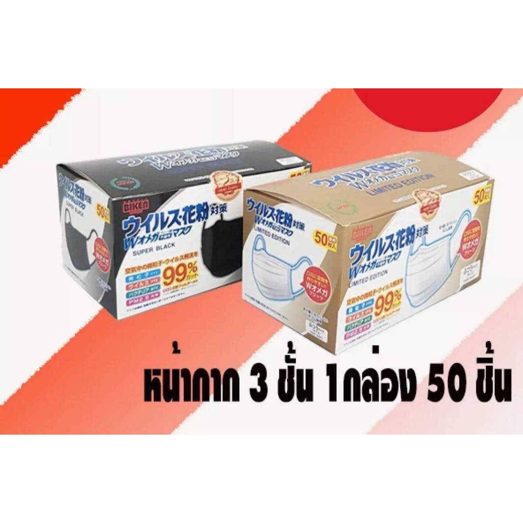 หน้ากากอนามัย 3 ชั้น BIKEN SUPPORT งานญี่ปุ่น