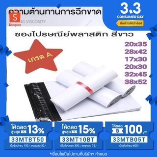 ซองไปรษณีย์ ถุงไปรษณีย์ ถุงพัสดุ เกรดA ราคาต่อ1ใบ กันน้ำ (หนา/เหนียว/ผิวมันวาว) คุณภาพ ราคาถูก หลายขนาด