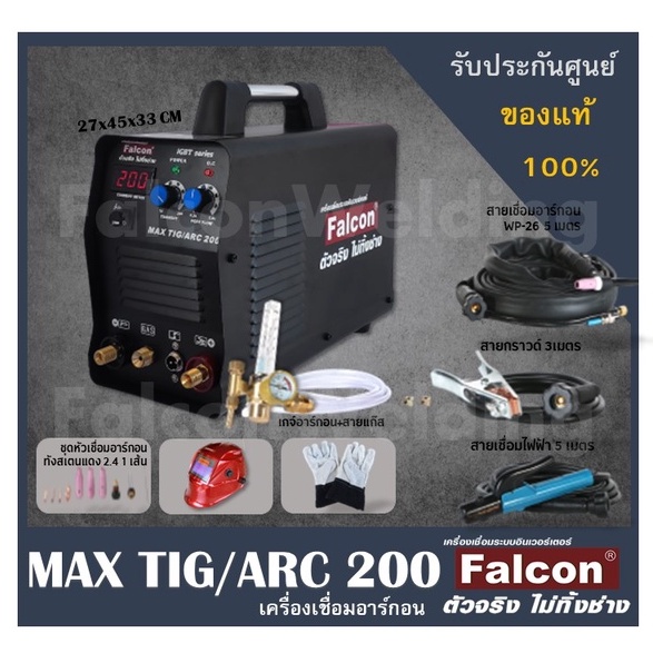 เครื่องเชื่อม Falcon MAX TIG/ARC 200 เครื่องเชื่อม 2 ระบบ MMA/TIG