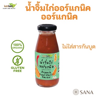 LUMLUM- Organic Sweet Chilli Sauce 200 g./น้ำจิ้มไก่ออร์แกนิค 200 กรัม