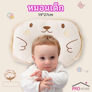 หมอนหลุม หมอนเด็กหัวทุย  baby pillow