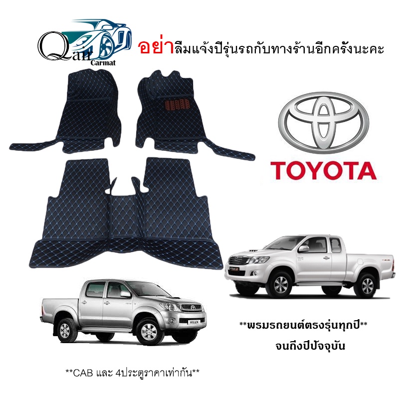 พรมรถTOYOTA ViGo(ชุ3ชิ้น) พรมปูพื้นรถยนต์ พรมปูพื้นรถยนต์6D ผู้ผลิตพรมปูพื้นรถยนต์รายใหญ่ พรมเข้ารูปเกรดพรีเมียม
