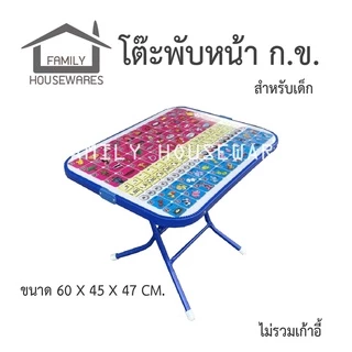 โต๊ะเขียนหนังสือ โต๊ะก.ข. สำหรับเด็ก