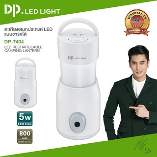 DP LED Light โคมไฟ LED รุ่น DP-7404 รับประกัน 1 เดือน