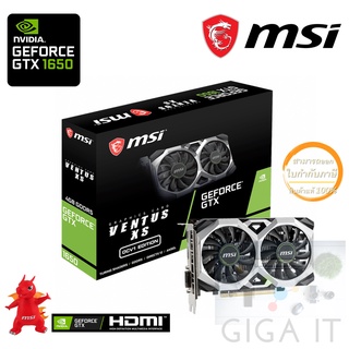 MSI VGA Card GeForce GTX 1650 VENTUS XS 4G OCV1 (4G GDDR5, 128-bit, DP, HDMI, DVI) ประกัน MSI 3 ปี