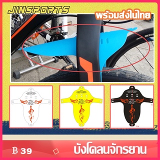 Jinsports Bike mudguard บังโคลนจักรยาน บังโคลนหน้า บังโคลนจักรยานเสือภูเขา บังโคลนแบบพกพา แผ่นกันฝนด้านหน้าแบบบางพิเศษ