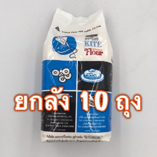 (ยกลัง) แป้งว่าว (1 กก x 10 ถุง) แป้งอเนกประสงค์