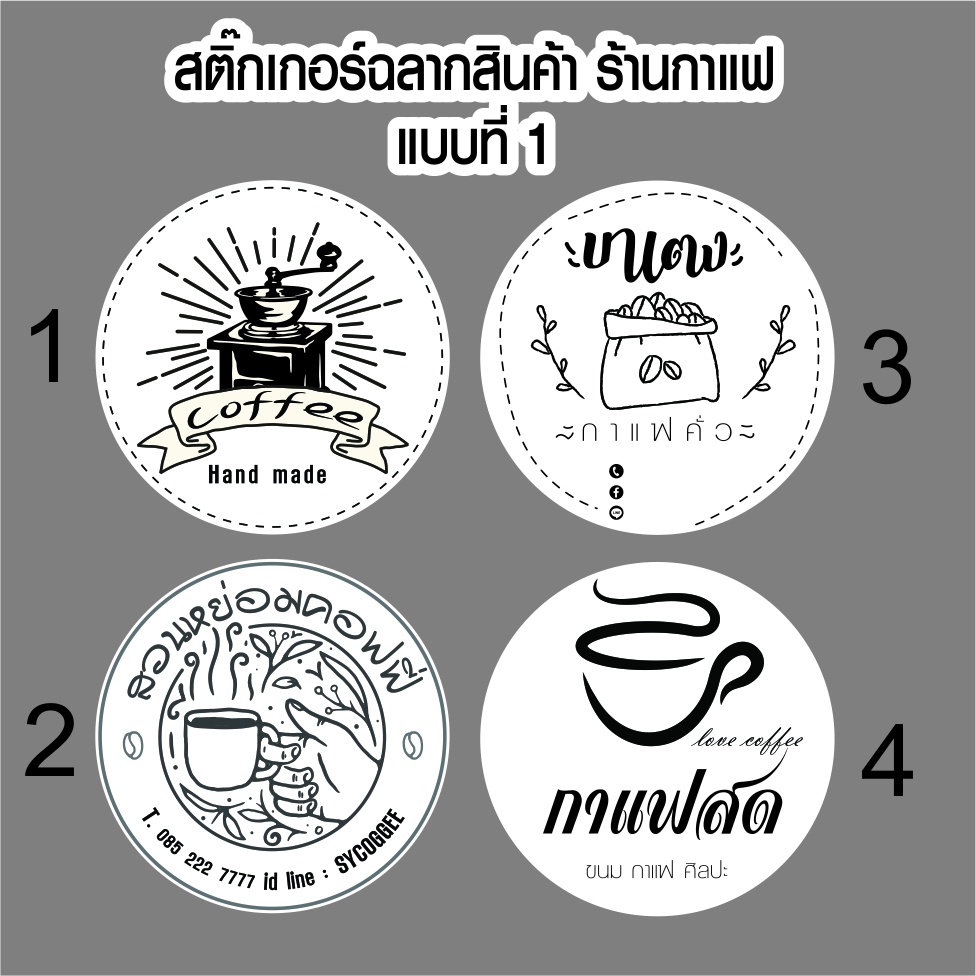 สติ๊กเกอร์โลโก้ ฉลากสินค้า ร้านกาแฟ ไดคัทพร้อม ออกแบบ ขนาด a4 PVC กันน้ำ 100%