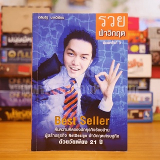 รวยฝ่าวิกฤต หนังสือ 773396