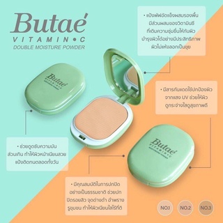 แป้ง บูเต้สีเขียว Vitamin C Brightening Powder 11g บูเต้ วิตามินซี ไบรท์เทนนิ่ง พาวเดอร์