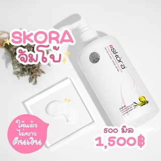 โลชั่นผิวขาว skora lotion ถ้าให้ลอง 50มล.⚡️💗