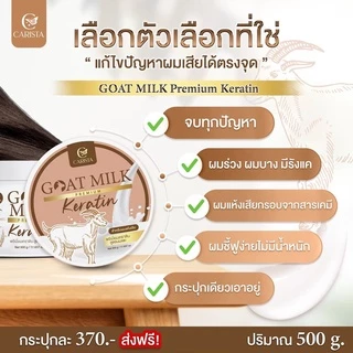 (กระปุก) CARISTA GOAT MILK KERATIN คาริสต้า เคราติน นมแพะ ทรีทเม้นท์ 500 g.