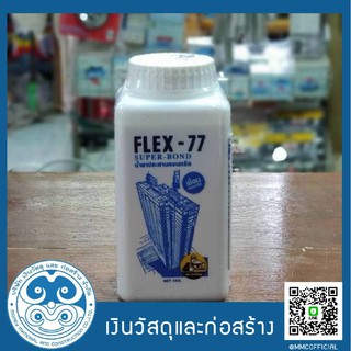 น้ำยาประสานคอนกรีต FLEX-77 SUPER-BOND