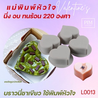 พิมพ์หัวใจปลายแหลม 4ช่อง(พิมพ์หนา) วุ้นทำเงินสร้างอาชีพ พิมพ์ทำขนม  💓💓 ทำวุ้นน่ารัก ทำขายขายดี ราคาถูก ส่งด่วนทุกวัน