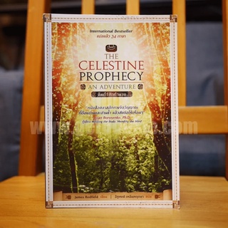 The Celestine Prophecy An Adventure คัมภีร์ฟ้าทำนาย