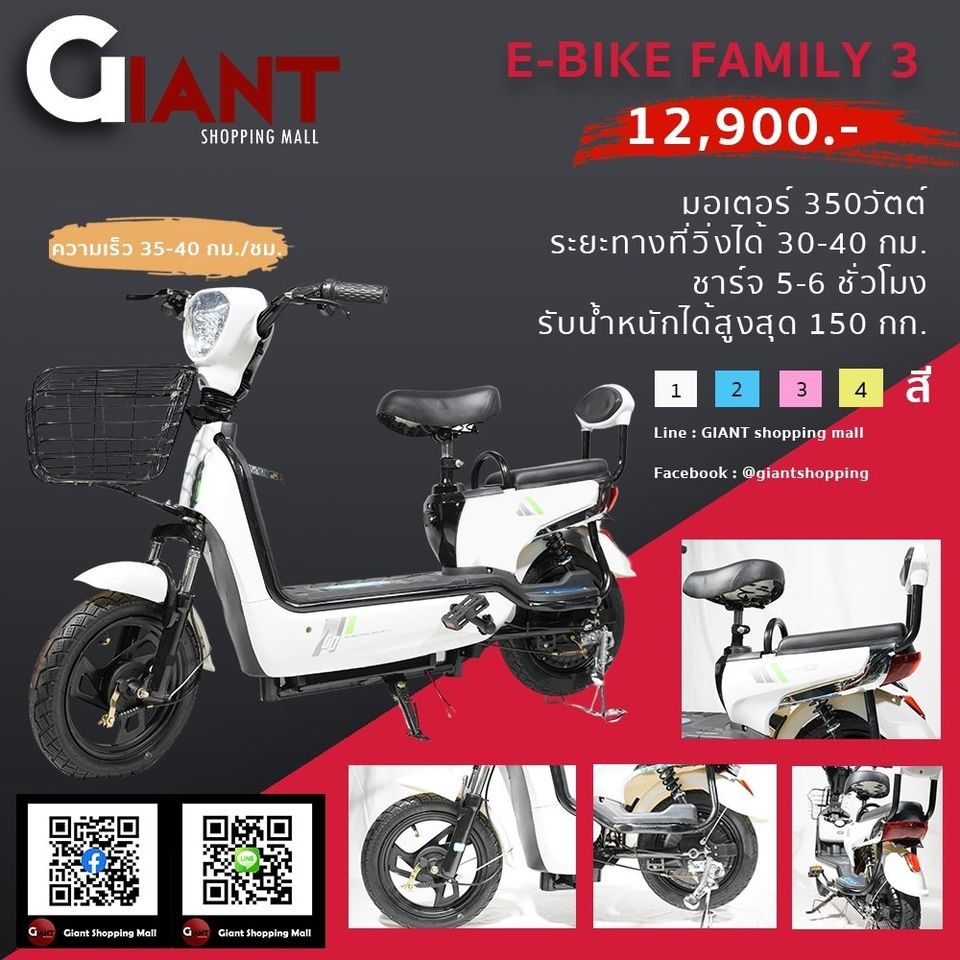 E-BIKE T-REX007 (จักรยานไฟฟ้า แฟมิลี่ มีขาปั่น)