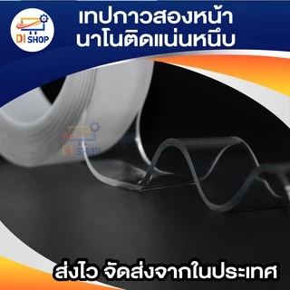 เทปกาวสองหน้านาโนติดแน่นหนึบสามารถล้างแล้วนำกลับมาใช้ได้ กว้าง 3 cm