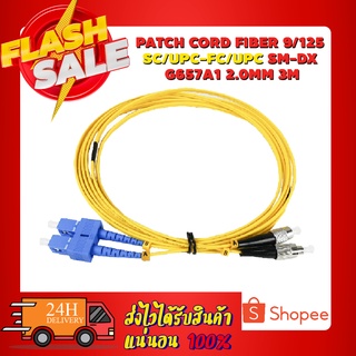 PATCH CORD FIBER 9/125 SC/UPC-FC/UPC SM-DX G657A1 2.0MM 3M