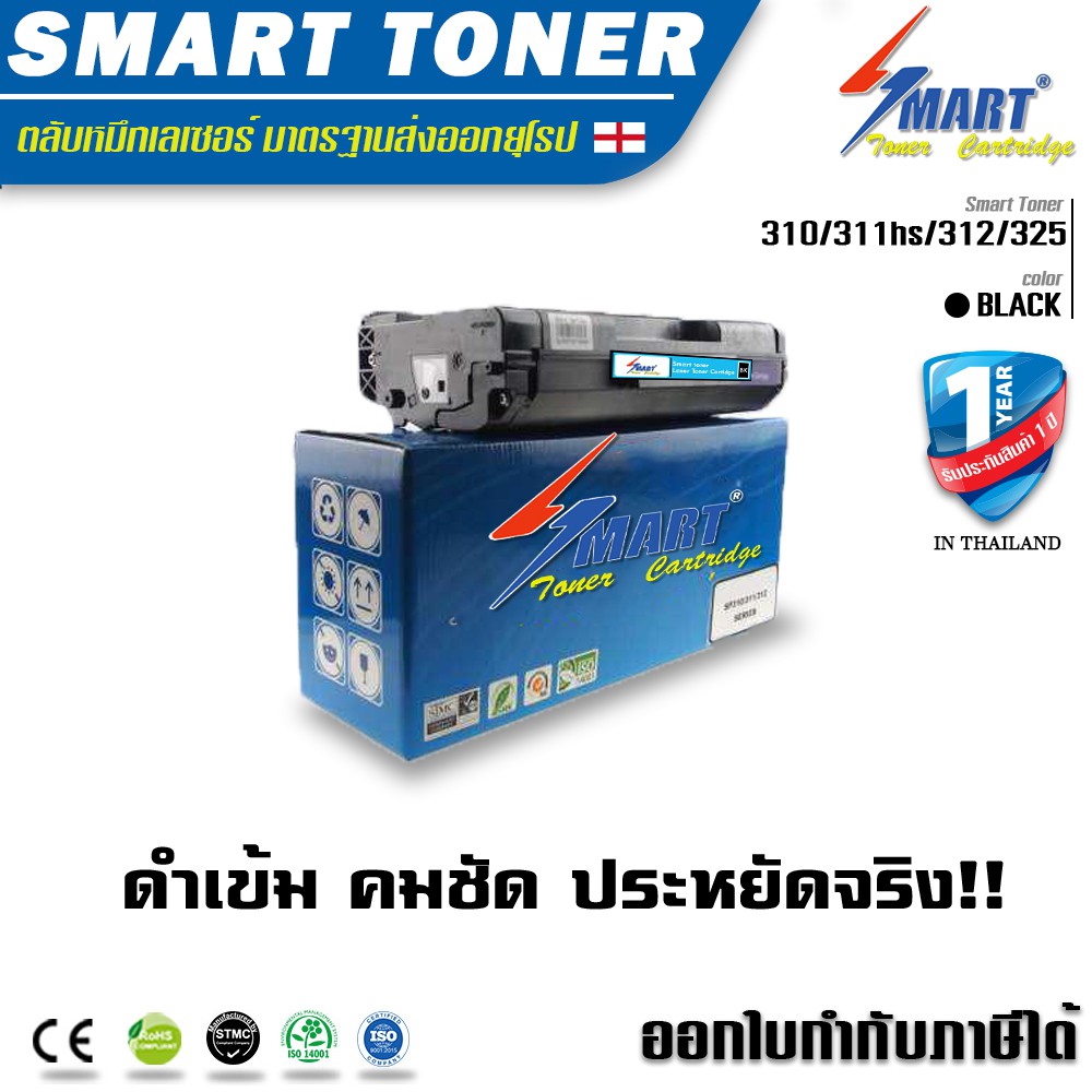 ส่งฟรี !! SP 310  ตลับหมึกพิมพ์เลเซอร์เทียบเท่า Ricoh SP 310 / SP 311 /312/325 -311DN/311DNw/311SFN/