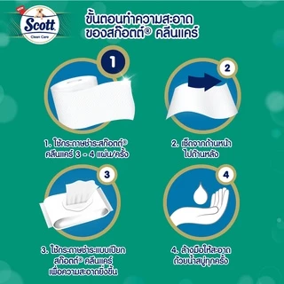 (อยู่ระหว่างเปลี่ยนแพ็คเกจ) [6ม้วน]สก๊อตต์® คลีนแคร์ กระดาษชำระทิชชู่ หนา3ชั้น Scott®Clean Care Tissue 3Ply