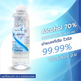 รุ่นประหยัด แอลกอฮอล์แฮนเจล รีฟิว400ml