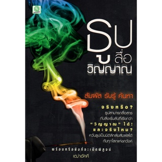 หนังสือเรื่อง  $ธูปสื่อวิญญาณ (115)