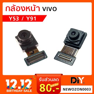 กล้องหน้า Vivo Y53 / Y91 / Y93/ V5 / V7 อะไหล่กล้องหน้าวีโว่ แพรกล้องหน้า