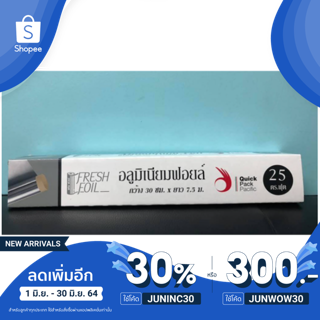 ฟอยล์ห่ออาหาร กระดาษฟอยล์ กว้าง 30cm x ยาว 7.5m ฟอยล์ห่ออาหาร ฟอยล์ อลูมิเนียม สำหรับห่ออาหาร เพื่อ ปิ้ง ย่าง T0023