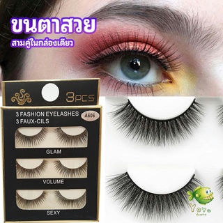 YOYO ขนตาปลอม ขนตาปลอมติดดูธรรมชาติ false eyelashes