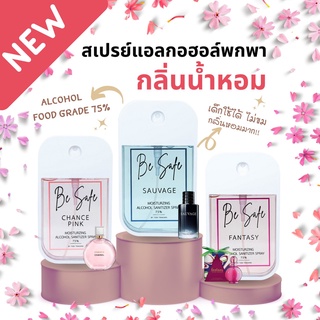 แอลกอฮอล์สเปรย์น้ำหอม Food Grade Hand Spray 45ml กลิ่นใหม่