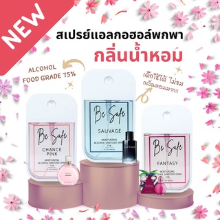 แอลกอฮอล์สเปรย์น้ำหอม Food Grade Hand Spray 45ml กลิ่นใหม่