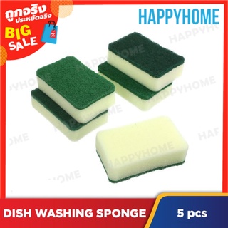 ฟองน้ำล้างจาน (5 ชิ้น) D10-9068739  Dish Washing Sponge (5pcs)