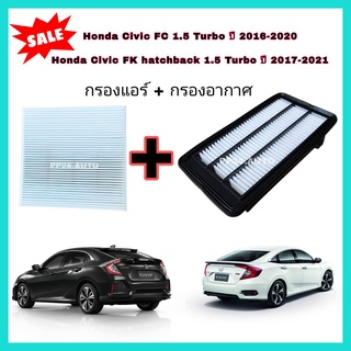 ลดราคา💥💥ซื้อคู่ !! ชุดกรองอากาศ+กรองแอร์ Honda Civic FC/FK 1.5 Turbo ฮอนด้า ซีวิค เอฟซี เอฟเค ปี 2016-2021 กรองฝุ่น PM