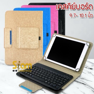 เคสคีย์บอร์ด keyboard เคส Aston / Dengo / True e-biz / Cube เครื่องจีน ขนาด 9 - 10.5 นิ้ว Samsung galaxy Tab A 9.7
