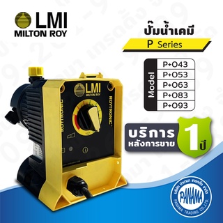 ปั๊มน้ำเคมี LMI Metering Pump ทนกรด-ด่าง