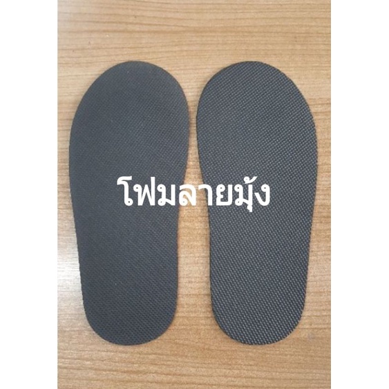 รองเท้าบ้าน แผ่นรองใน หนา 3 มิล เบอร์ 36-42