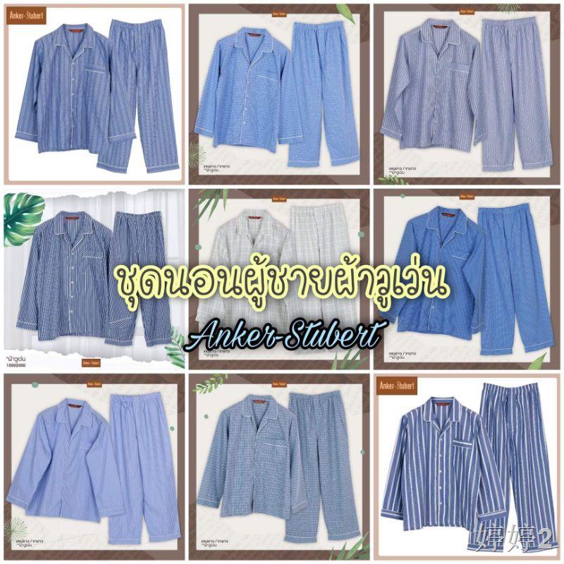 ▧◈Josilins 👕(มีไซร์ XL)ชุดนอนผู้ชาย ชุดอยู่บ้าน เสื้อแขนยาว กางเกงขายาว ผ้าวูเว่น Anker-Stubert ลิขส
