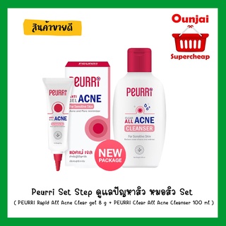 Peurri Set Step ดูแลปัญหาสิว หมอสิว Set ( PEURRi Rapid All Acne Clear gel 8 g + PEURRi Clear All Acne Cleanser 100 ml )