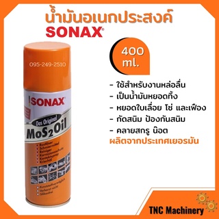 SONAX น้ำมันอเนกประสงค์ Easy Spray 400 มล. Sonax Mos 2 Oil