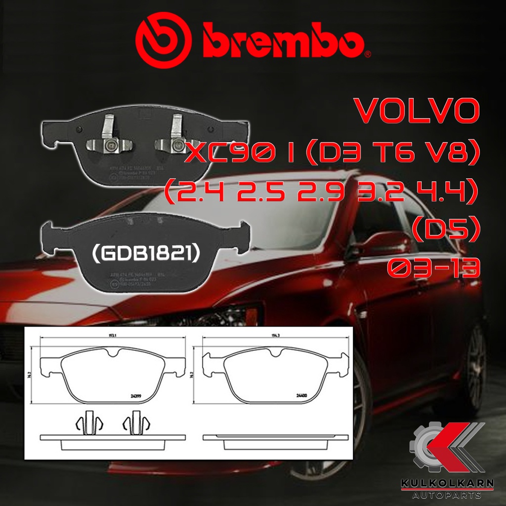 ผ้าเบรคหน้า BREMBO VOLVO XC90 I (D3 T6 V8) (2.4 2.5 2.9 3.2 4.4) (D5 ใช้ P86 023B) ปี 03-13 (P86023B