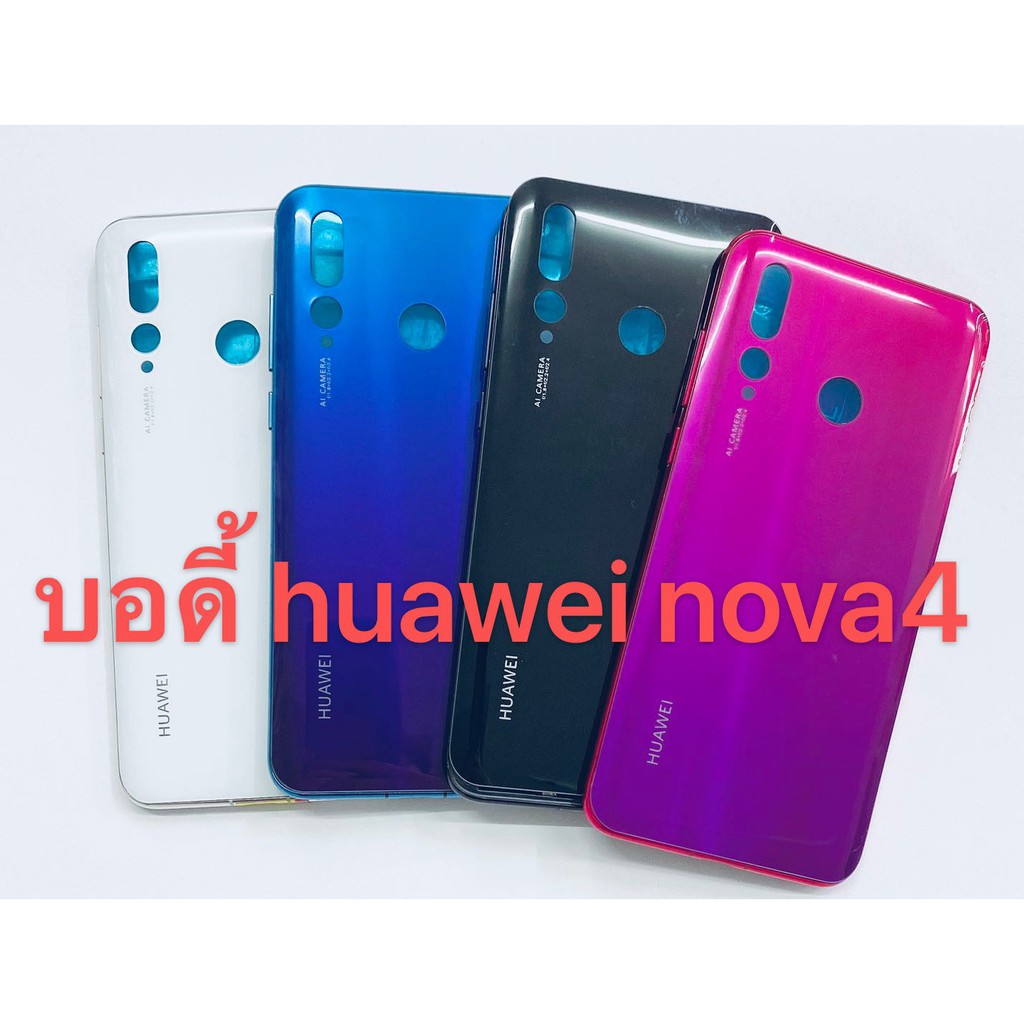อะไหล่บอดี้ ( Body ) รุ่น Huawei Nova4 สินค้าพร้อมส่ง